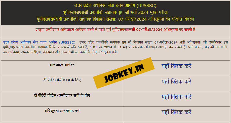 UPSSSC Technical Assistant Online Form 2024 (jobkey)